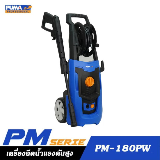 PUMA PM-180PW เครื่องฉีดน้ำแรงดันสูง 140Bar 1800W.
