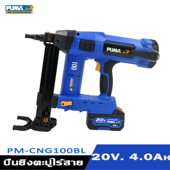เครื่องยิงตะปูคอนกรีตไร้สาย PUMA 100J PM-CNG100BL