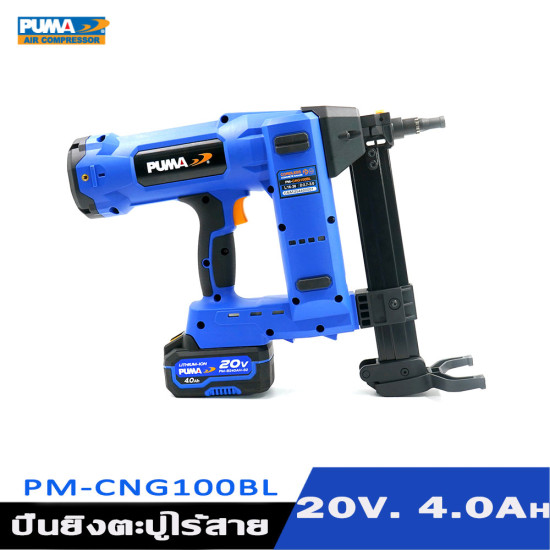 เครื่องยิงตะปูคอนกรีตไร้สาย PUMA 100J PM-CNG100BL