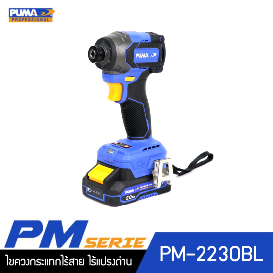 ไขควงกระแทกไร้สาย ไร้แปลงถ่าน 230Nm 20V PUMA PM-2230BL