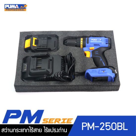 สว่านกระแทกไร้สาย ไร้แปลงถ่าน 50Nm 20V PUMA PM-250BL