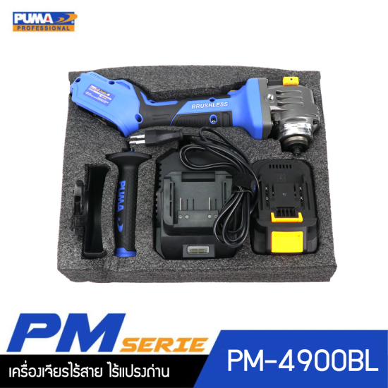 เครื่องเจียรไร้สาย ไร้แปลงถ่าน 1.8Nm 20V PUMA PM-4900BL