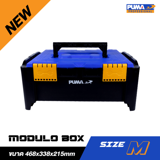 กล่องเครื่องมือช่าง PUMA ขนาด M PM-MB2 แบบซ้อนได้