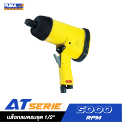 บล็อกลมเฉพาะตัว 3/4" AT-5060