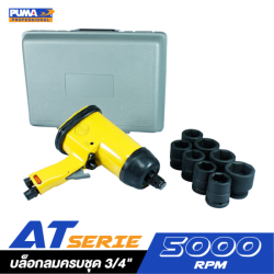 บล็อกลม 3/4" AT-5060K PUMA