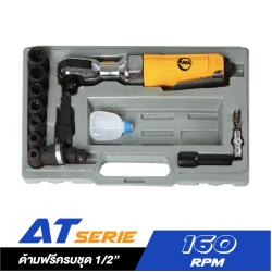 ด้ามฟรีครบชุด AT-5057K 1/2"